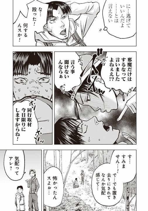 【漫画あり】「クマに食べられちゃうかもしれませんよぉぉ」。女性猟師がリスやエゾシカには目もくれず、クマひとすじに狙いを定めた理由_21