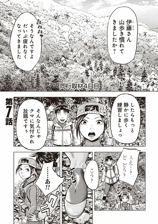 【漫画あり】「軽い気持ちならやめたほうがいいよ。死ぬよ！」危険を承知で山に入る『クマ撃ちの女』で本当に描きたかったこと_1