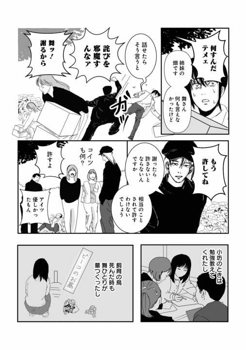【漫画】「配達員は、普通なら踏み込まないような場所にも行きます」“郵便局員×ホラー”の異色作、作者が語る“怪異の原点”_10