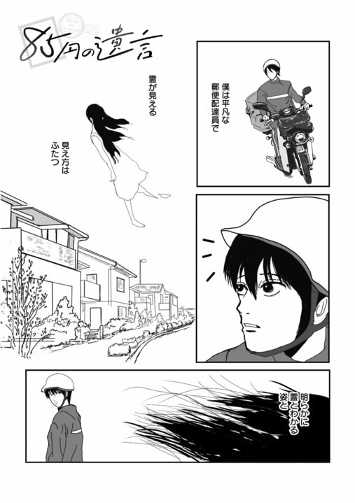 【漫画】「この部屋、何かありましたか？」郵便配達員が住人から尋ねられた奇妙な言葉…　仕事の中で知ってしまった“部屋の秘密”とは_2