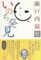 「身内がアヤしい宗教にはまった」の悩みにマツコや美輪明宏らが答える_1
