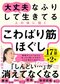 この３タイプの頭痛の原因は「筋肉のこわばり」。頭痛薬に頼りがちな人に試してもらいたい、ちょっと意外な解消法とは？_3