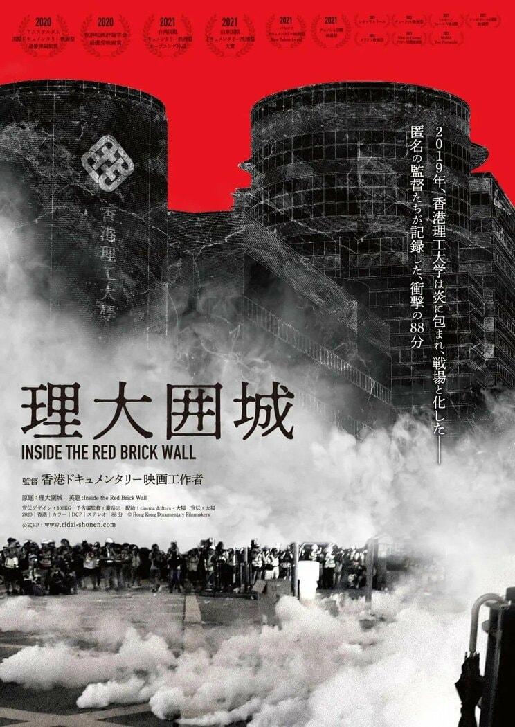 香港民主化を望んだ学生たちと警察の息詰まる攻防の内側。『理大囲城』の匿名映像チームインタビュー_15