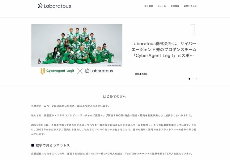 北原孝彦氏が代表取締役を務めるLaboratous株式会社のＨＰ。社内での敬語を義務化している