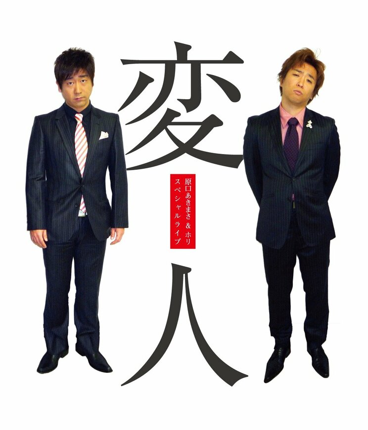 ホリとともにライブ『変人』を主催する原口