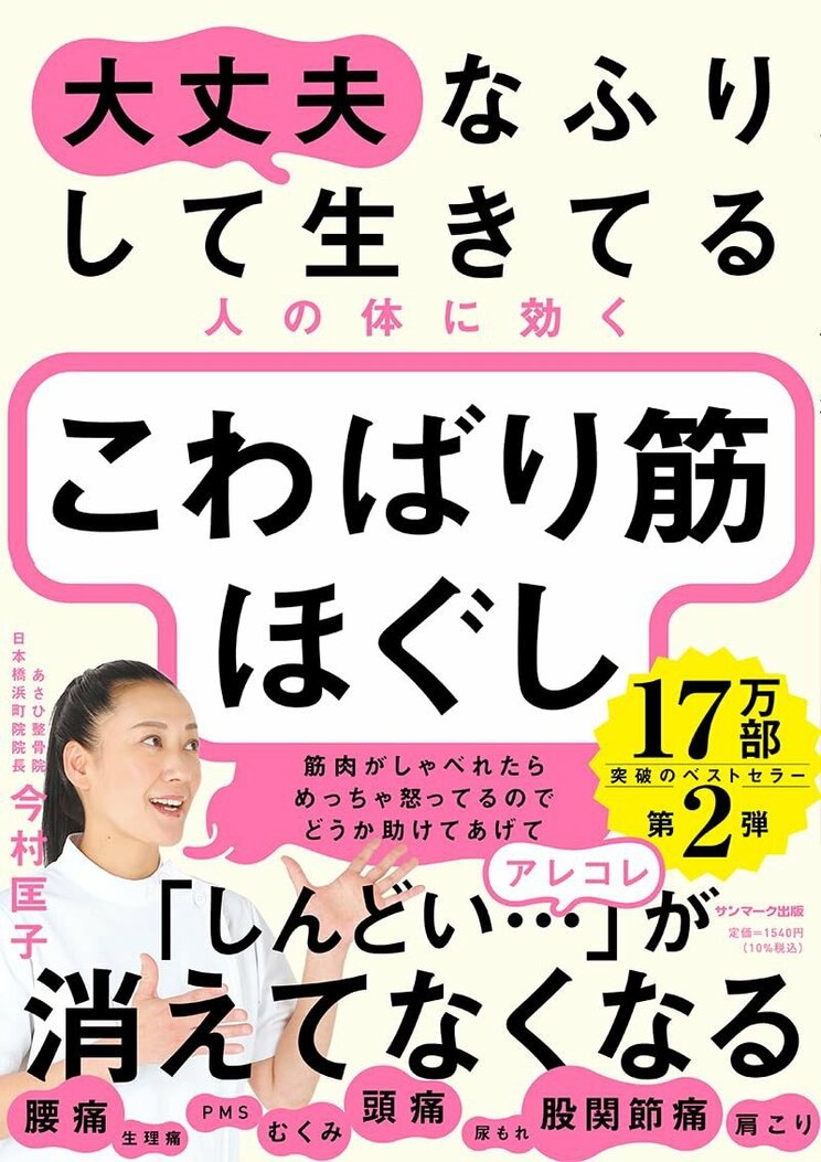 この３タイプの頭痛の原因は「筋肉のこわばり」。頭痛薬に頼りがちな人に試してもらいたい、ちょっと意外な解消法とは？_3