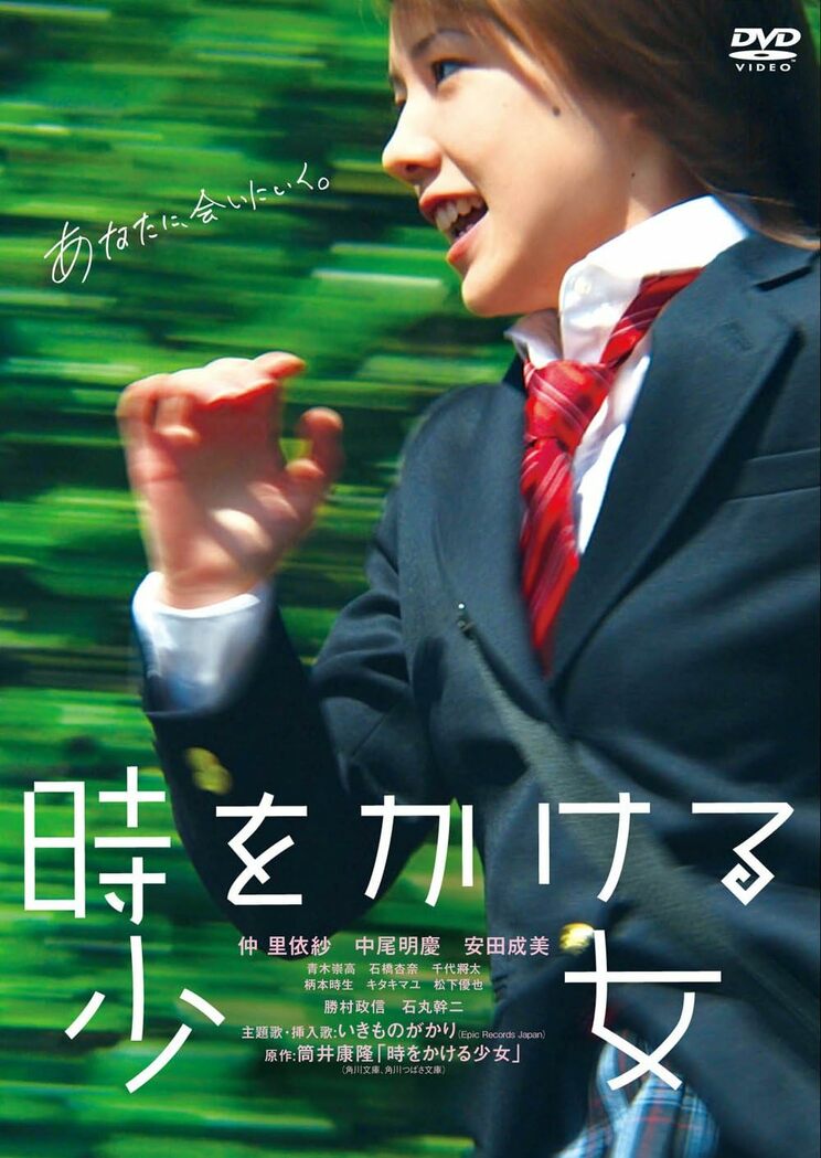 将来の夫、中尾明慶と共演した平成実写版『時をかける少女』