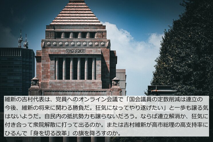 自民重鎮「あいつら最初は議員定数削減なんて言ってなかった」…自維連立、もう崩壊危機！  公明幹部「民主主義の破壊だ」壮絶チキンレースの行方_4