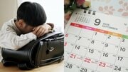 「シルバーウィークはないほうがいい」不登校の子を持つ親が恐れる“9月の壁”…専門家が語る「休み癖ではない」理由