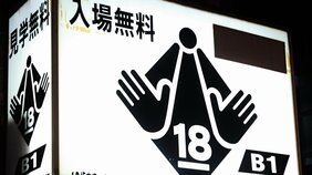 70代女性も。高齢者利用が急増! 女性用風俗を利用するシニア世代の驚きの実態…女性もお金を払ってスッキリ遊ぶ時代に
