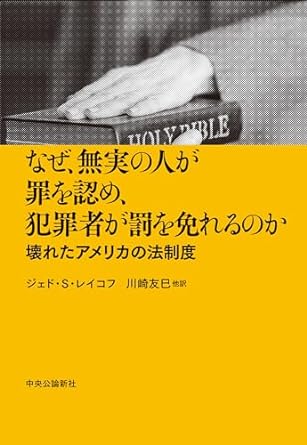 世界の刑務所人口の25パーセントを収監――200万人以上もの人間を塀の中に押し込める、アメリカの司法制度が抱える闇とは【〈ノンフィクション新刊〉よろず帳】_1