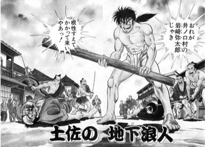 漫画家・本宮ひろ志のベスト歴史マンガを探る_06