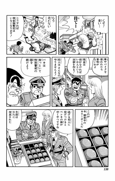 【こち亀】パチンコ、ゲーセン、エロ本屋…両さんがどこでも制服で行くのを「防犯のためだ!!」と言い放った背景とは_8
