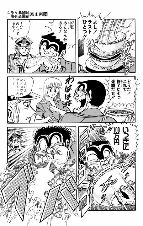 【こち亀】もやしそば、餃子、野菜炒め、チャーハン、焼きそば、カレーライス…“炭水化物至上主義”な両さんの衝撃の昼食とは_9