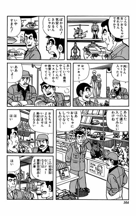 【こち亀】エリート街道まっしぐらの警察官が突如退職…夢だった昔ながらのおもちゃ屋に？ 「両さんのおかげで脱サラ成功だ」_9