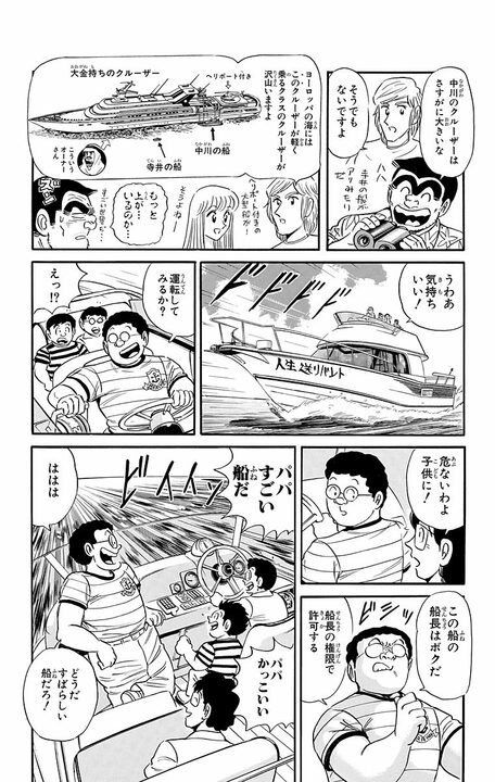 【こち亀】子どものためにクルーザー購入でローン40年!! しかしその悲しすぎる結末は？ 「サザエに火をつけただけだ！」_14