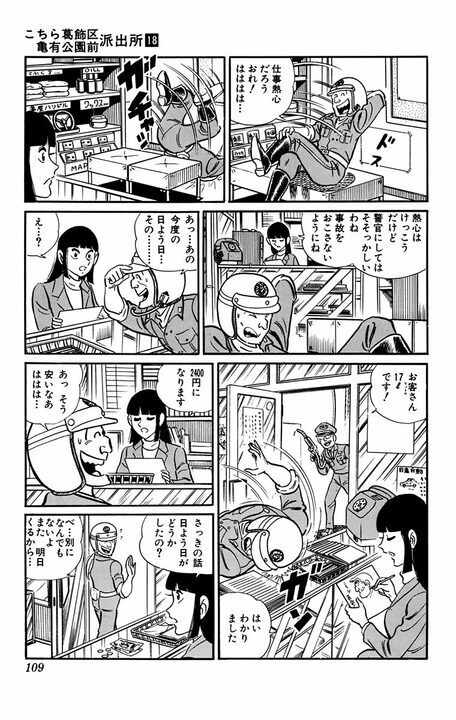 【こち亀】「あっ…あの今度の日曜日…その…」「あばよ！出陣してくるぜ！」バイクに乗ってないと奥手すぎる男の淡い恋の行方..._6