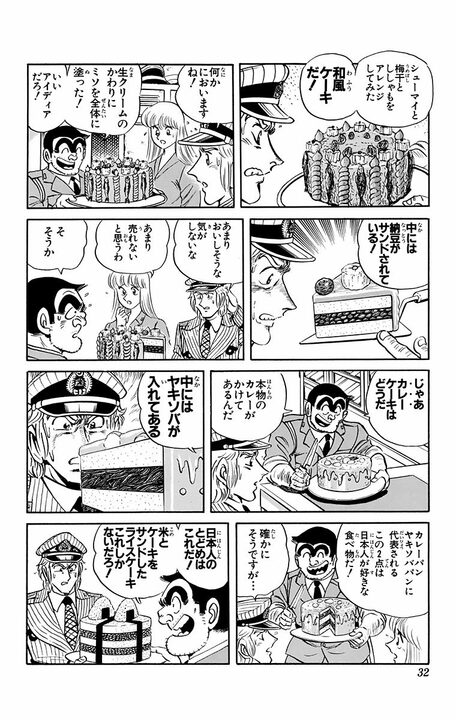 【こち亀】ケーキ嫌いなのに職人になった結果…奇抜すぎる発想で原価1000万円総重量15トンのオリジナルケーキが爆誕!?_8