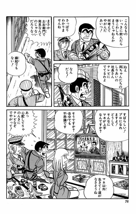 【こち亀】チョロQじゃなくてチュロQ?…高度経済成長期の日本で横行したパチモンおもちゃ文化とは何だったのか_14