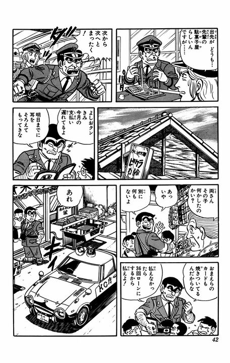 【こち亀】「1万円でよいですか」駄菓子屋で子ども相手に“カード決済”を持ち込んだ両さんのエグいつけ払い作戦とは_18