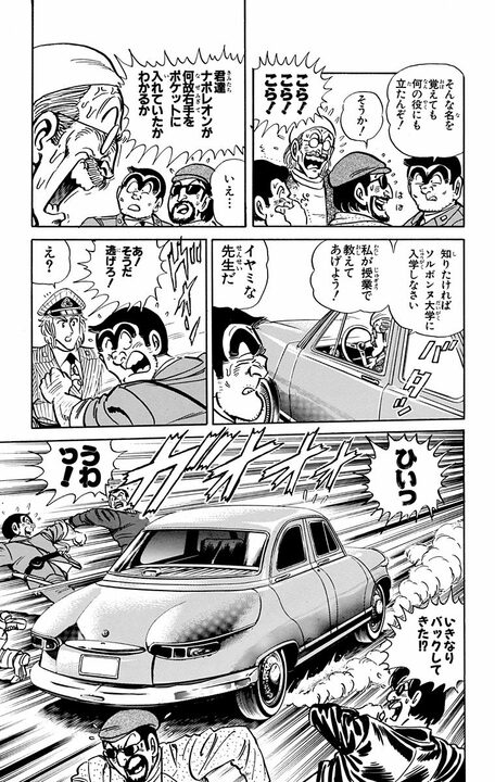 【こち亀】中川の恩師はノーベル賞級の天才教授…なのに中身はミーハーで半可通な“チャラおじ”!?_17