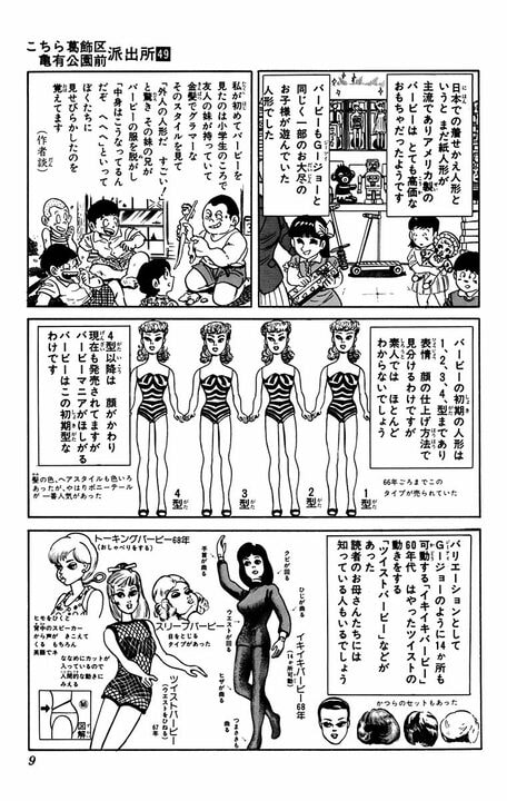 【こち亀】「自動パンツはかせ機！」「有名女子高の制服はすべてそろってます」 人形コレクターの尋常じゃない“こだわり”の数々_5