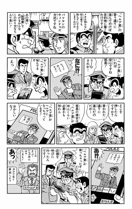 【こち亀】「情報は資産ですから」 90年代の試験的すぎた社員手帳「電子化」の末路…機械音痴の部長が周りに迷惑をかけまくって_12