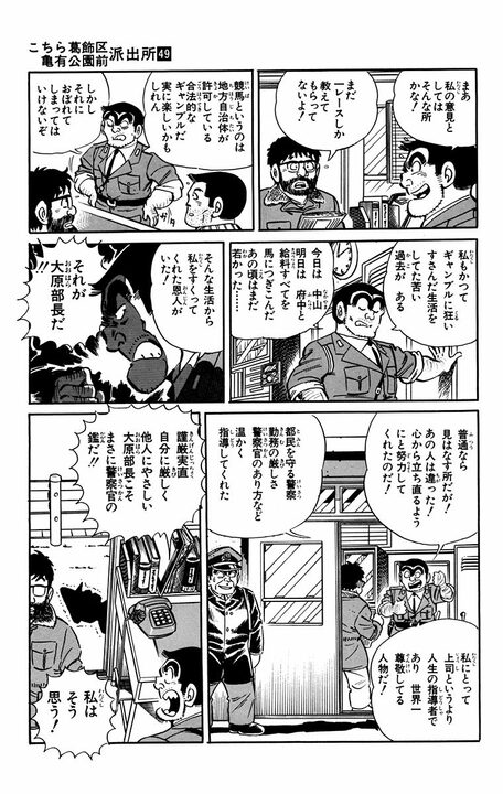 【こち亀】「勤務が終わったら飲みに行こう」 隠れて酒を飲む両さんを満足させるため部長が愛ある“アルハラ”？_7