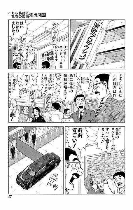 【こち亀】ロックも歌える金髪美女がなぜ演歌？ 両さん発「演歌ブーム再燃計画」のムチャすぎる全容…_13