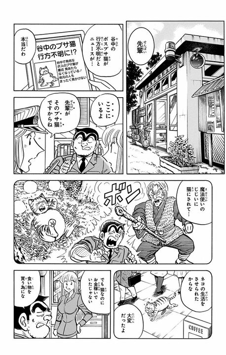 【こち亀】魔法使いの仕業で現役警官がカラスに...人間に嫌われまくったカラス刑事の処世術!_3