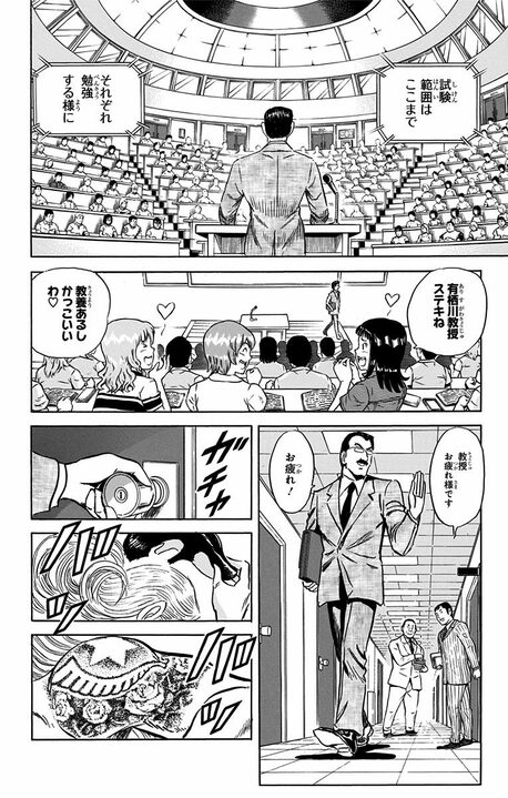 【こち亀】普段はスーツで大学教授、その裏では腹筋バキバキのイケオジサーファー？ 優雅な二重生活の実態とは  「教養のカケラもないわね」_8