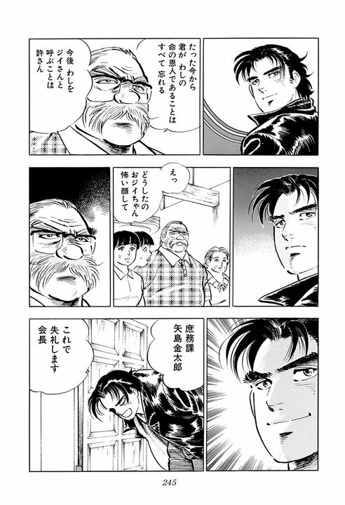 『サラリーマン金太郎』金太郎はなぜモテるのか？ 同時に二人の女性が惚れた男らしすぎる救出劇_33