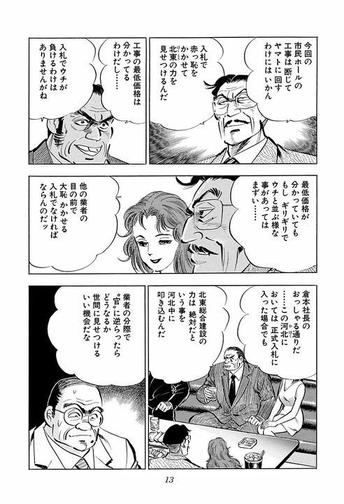 「赤門以外は大学じゃない」倉本社長の学歴マウントが強烈すぎる 『サラリーマン金太郎』第43話_9