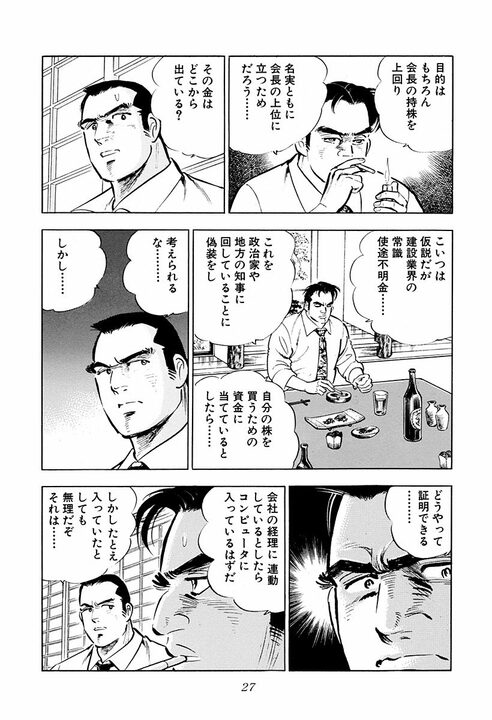 「サラリーマンの最大の弱点」とは？　『サラリーマン金太郎』が描いた刺さりすぎる現実　社員の心からの叫び_23