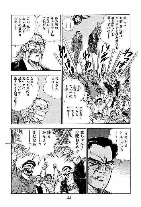「金ちゃんが死んだ!?」交通事故で街中が騒然…学歴でも役職でもない“本当のキャリア”を示す『サラリーマン金太郎』_35
