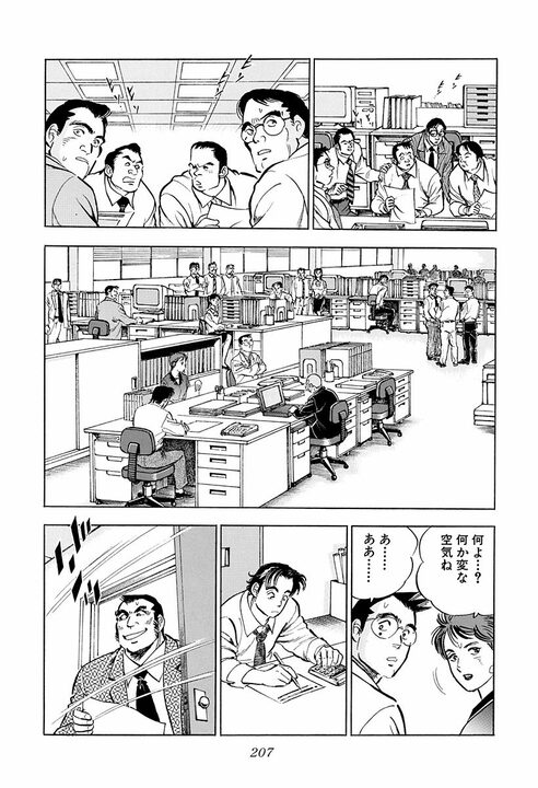 「出張先へ愛人同伴!!」社内にばらまかれた不倫スキャンダル… 保身よりも“相手の名誉”を心配したサラリーマンの男気_13