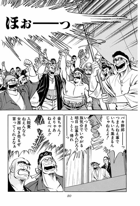 「金ちゃんが死んだ!?」交通事故で街中が騒然…学歴でも役職でもない“本当のキャリア”を示す『サラリーマン金太郎』_32
