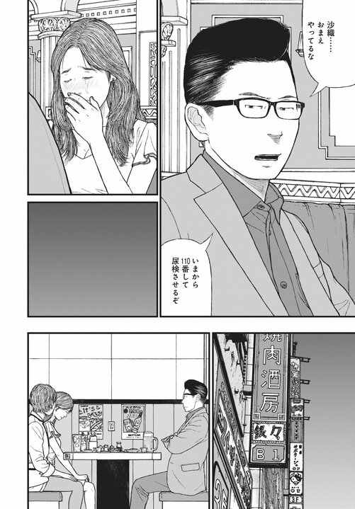 【漫画あり】「お母さん大好き！」前科8犯で覚せい剤まみれの母親の写真を飾っている子供の悲壮な叫び。なぜ美人キャバ嬢はドラッグに手を出したのか…薬物依存とセックスの切っても切れない関係_16