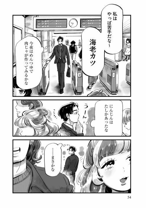 《漫画あり》「今の女性誌は“男性ウケ”より“自分の生活の充実”がメインになってきていますよね」漫画家・谷口菜津子が最新作でようやく描けた「勉強だけじゃどうにもならないこと」_22