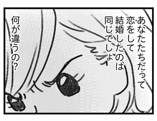 【漫画】不倫不倫とののしる人たちの胸ぐらを掴んで言ってやりたい「私はただ一人の男の人と出会って口説かれて本気で好きになっただけ」／気がつけば地獄(3)_17