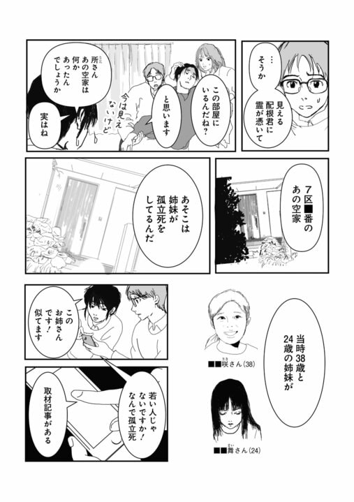 【新連載・漫画】配達先は“誰も住んでいない家”…新人配達員が目撃した「姉妹を死に追いやった」むごすぎる真相_22