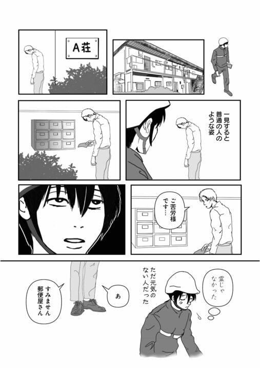 【漫画】「この部屋、何かありましたか？」郵便配達員が住人から尋ねられた奇妙な言葉…　仕事の中で知ってしまった“部屋の秘密”とは_3