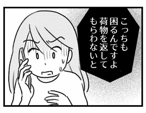 【個人情報バレには要注意】誤配送で届いた荷物の送り主に電話したら、不穏な相手が出てしまって…／気がつけば地獄(6)_18