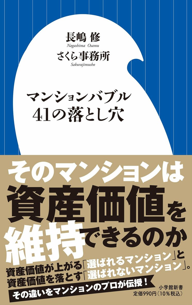 マンションバブル41の落とし穴