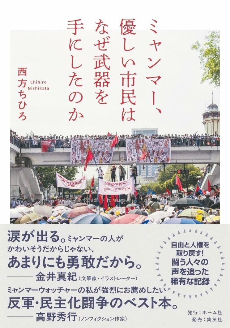 ミャンマー、優しい市民はなぜ武器を手にしたのか