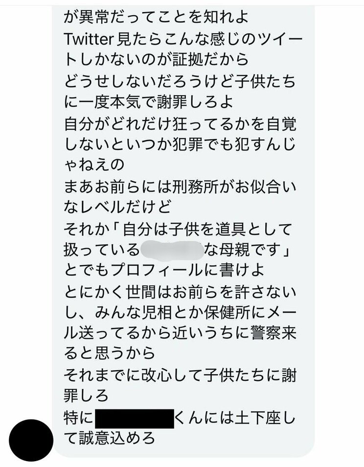 阿部さん夫妻のSNSに送られてきた心無いメッセージや書き込み