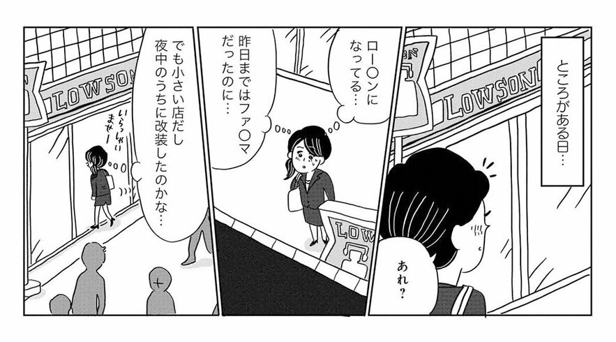 【漫画】東京・東村山市はパラレルワールドに繋がっている!? オカルト研究家・角由紀子が語る「並行世界へ飛んでしまった人」のこと_7
