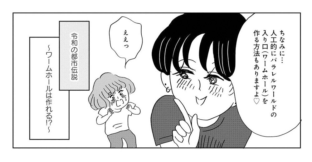 【漫画】東京・東村山市はパラレルワールドに繋がっている!? オカルト研究家・角由紀子が語る「並行世界へ飛んでしまった人」のこと_12