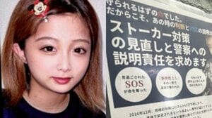 「警察の報告書はウソだらけ」川崎ストーカー殺人、問われる神奈川県警の杜撰すぎる対応…彩咲陽さんは被害前日にも警察官の携帯に直電か