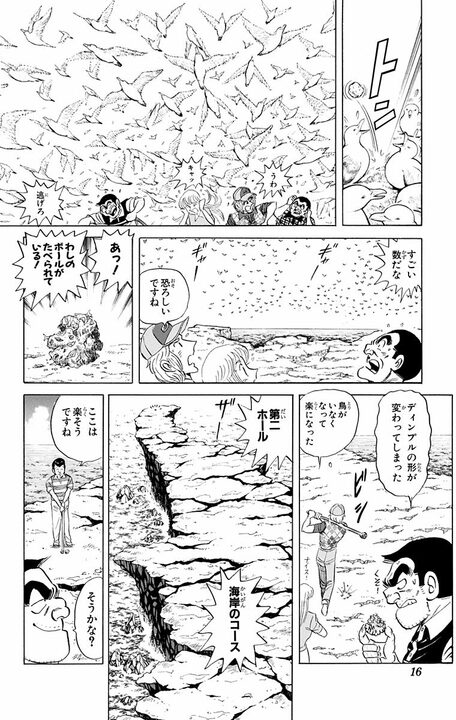 【こち亀】「やっと火口付近まで来たぞ」「危険だ！」大自然すぎるゴルフ場で未曾有の大災害が発生!? 白熱の勝負の行方は_12
